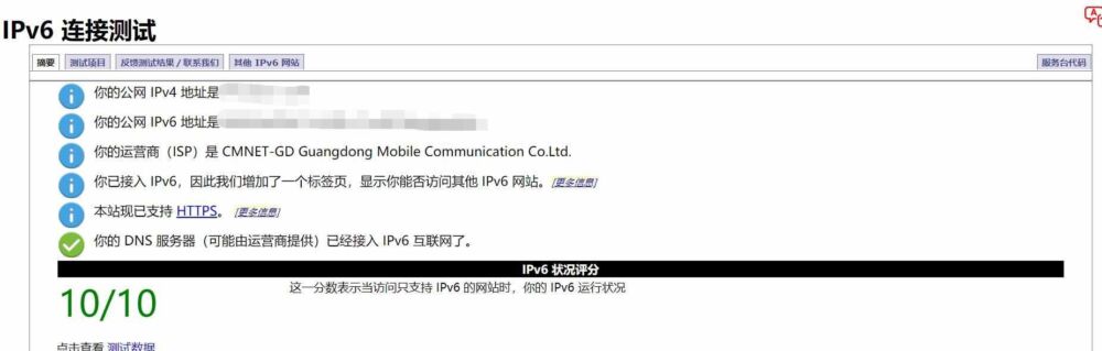 用IPv6看电视