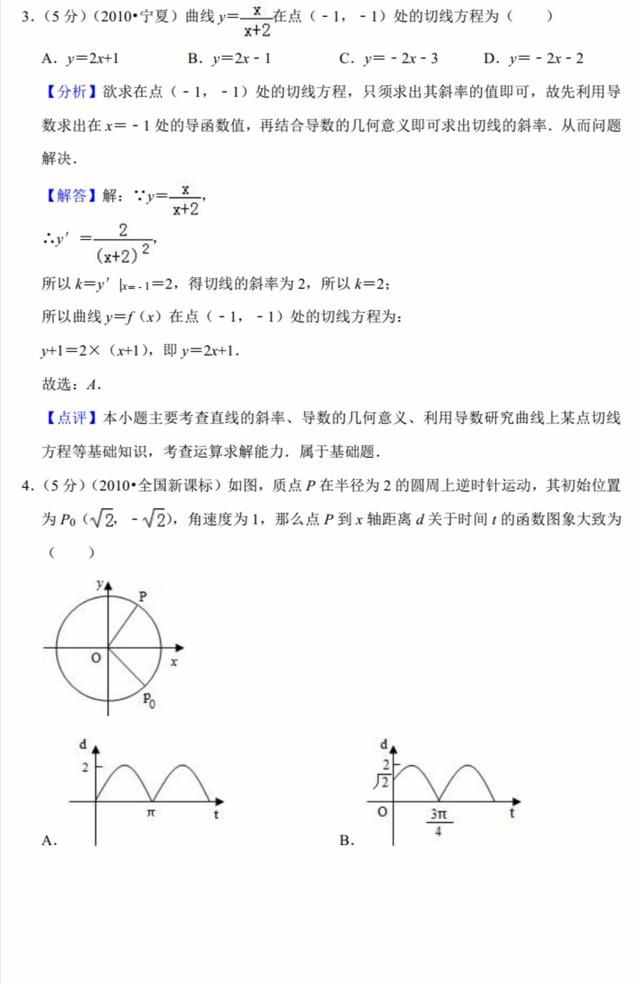 2010年全国统一高考数学试卷（理科新课标）附有详细解析