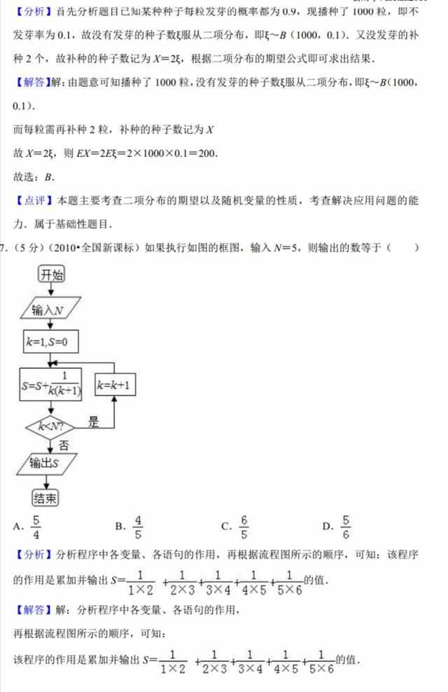 2010年全国统一高考数学试卷（理科新课标）附有详细解析