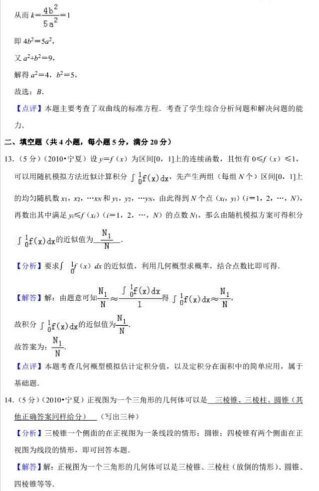 2010年全国统一高考数学试卷（理科新课标）附有详细解析