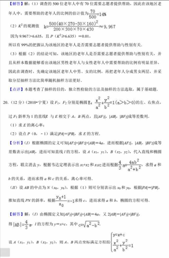 2010年全国统一高考数学试卷（理科新课标）附有详细解析