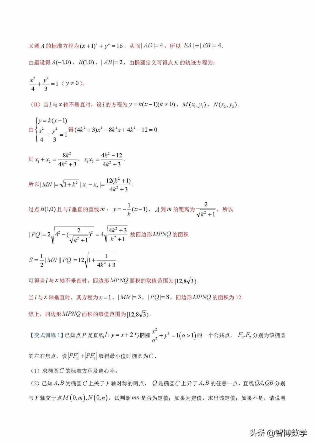 圆锥曲线定值问题（先构造函数，再消去参数）