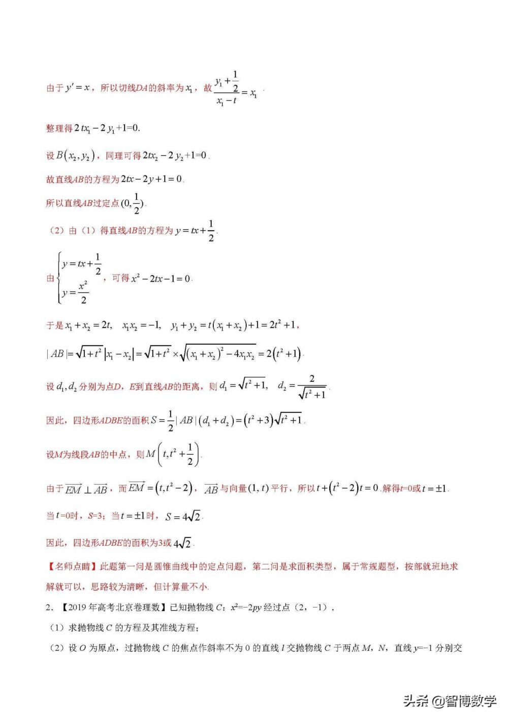 圆锥曲线定值问题（先构造函数，再消去参数）