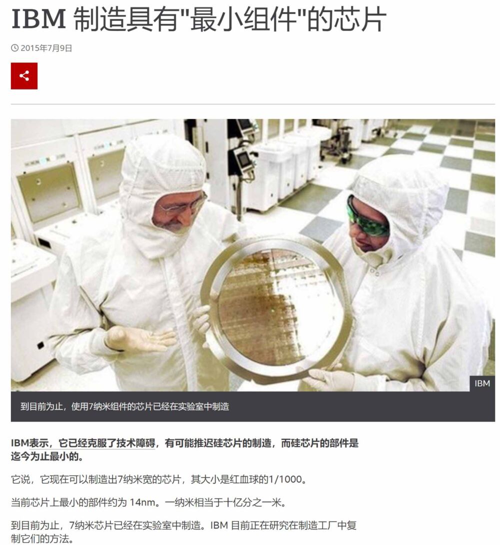 首发全球2纳米顶级芯片技术，为什么是IBM?