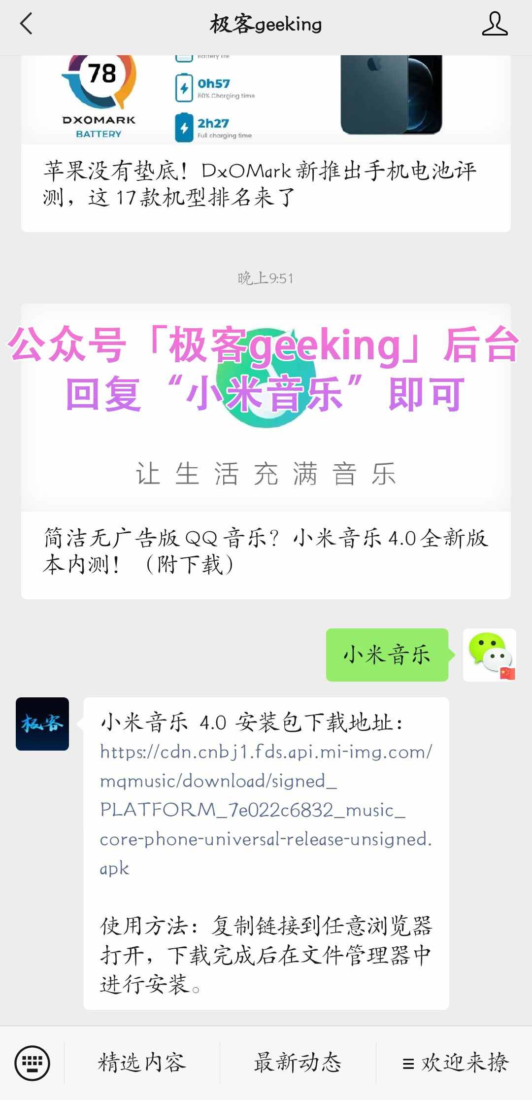 简洁无广告版QQ音乐？小米音乐4.0全新版本内测！（附下载）