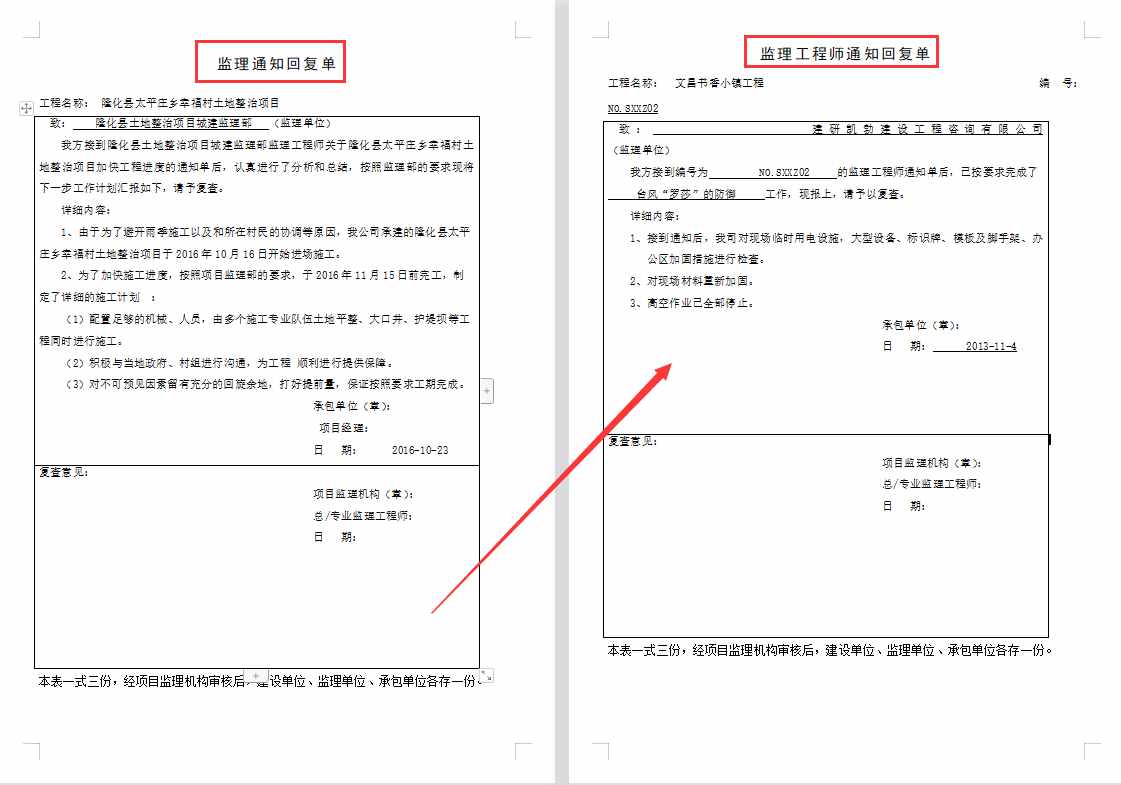 熬了整整三天！整理好监理通知单和联系单，监理刚需，可直接套用