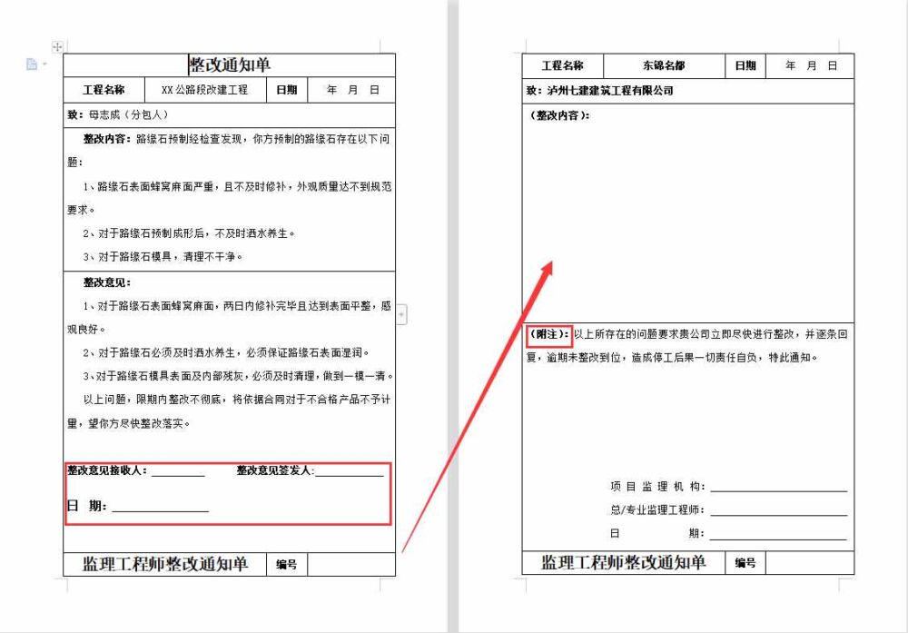 熬了整整三天！整理好监理通知单和联系单，监理刚需，可直接套用