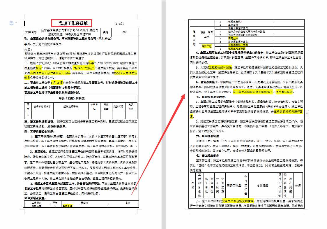 熬了整整三天！整理好监理通知单和联系单，监理刚需，可直接套用