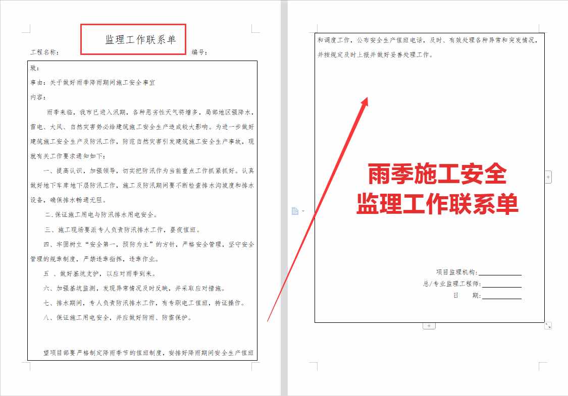 熬了整整三天！整理好监理通知单和联系单，监理刚需，可直接套用