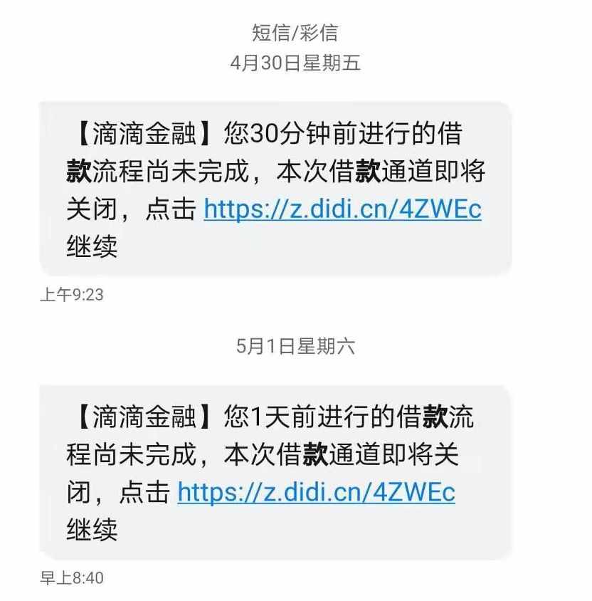 为主流贷款App“集体卸妆”后遭遇营销狂轰滥炸，是谁泄露了我的个人信息？