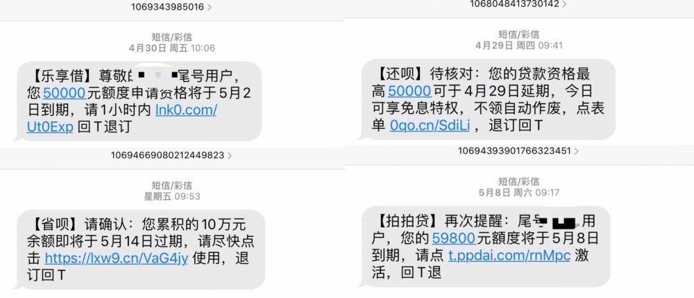 为主流贷款App“集体卸妆”后遭遇营销狂轰滥炸，是谁泄露了我的个人信息？