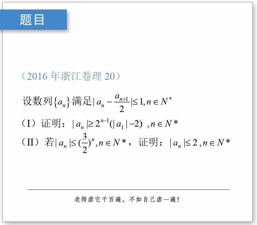 一道难题的多种解法，2016年高考浙江卷数学理科卷第20题