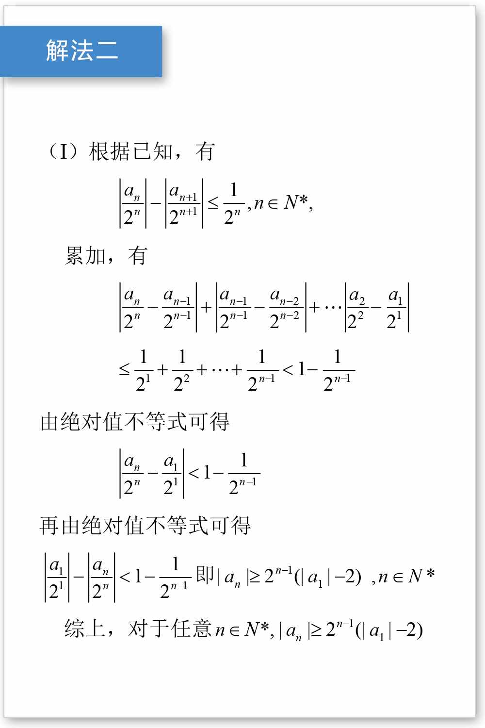 一道难题的多种解法，2016年高考浙江卷数学理科卷第20题