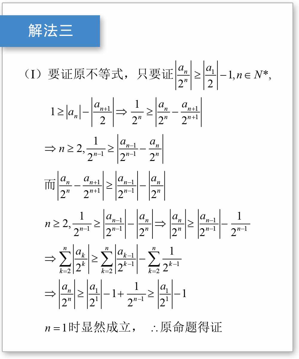 一道难题的多种解法，2016年高考浙江卷数学理科卷第20题