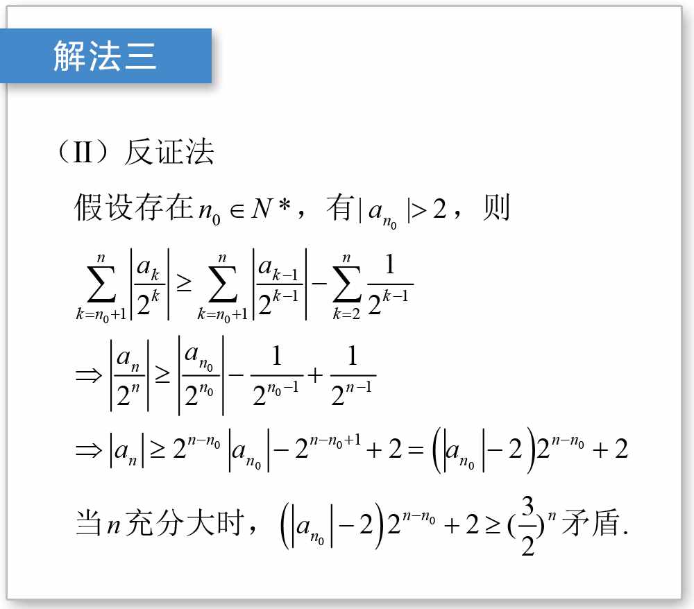 一道难题的多种解法，2016年高考浙江卷数学理科卷第20题