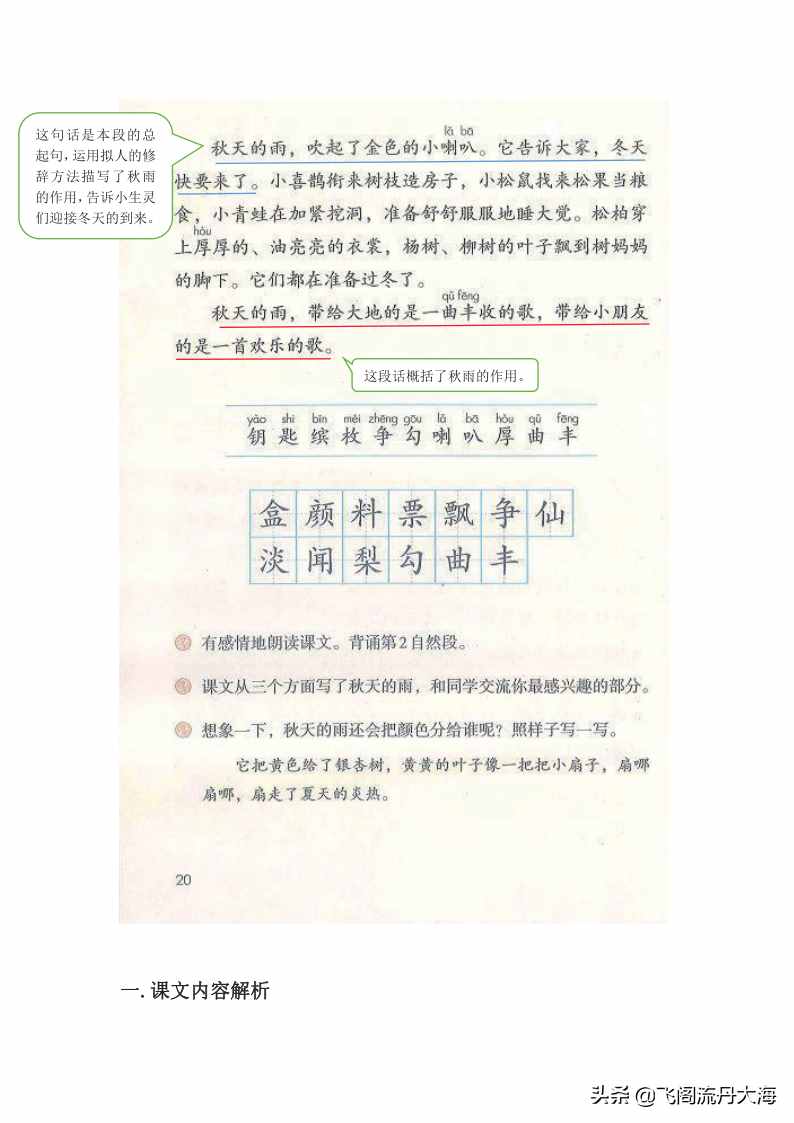 小学三年级上语文6课《秋天的雨》课堂笔记、教案及练习题