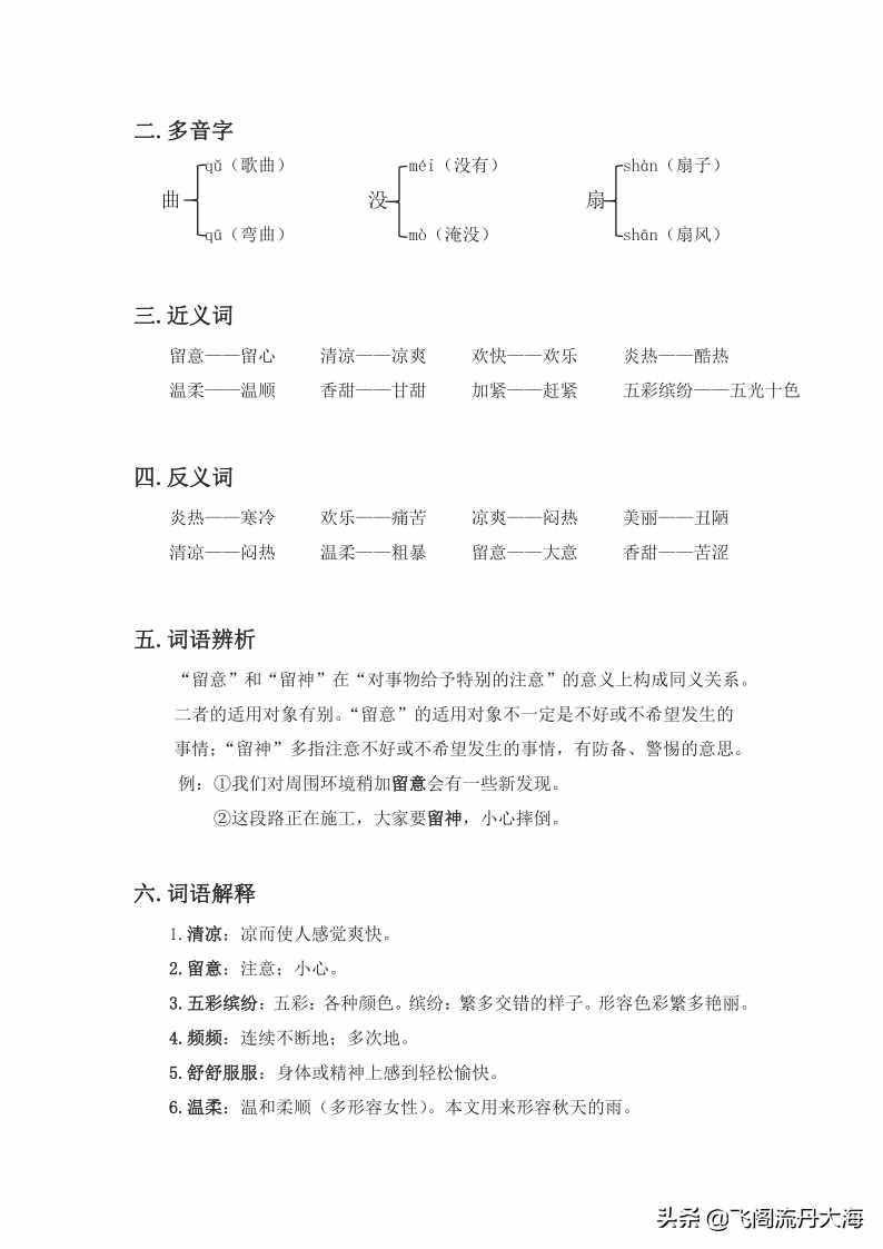 小学三年级上语文6课《秋天的雨》课堂笔记、教案及练习题