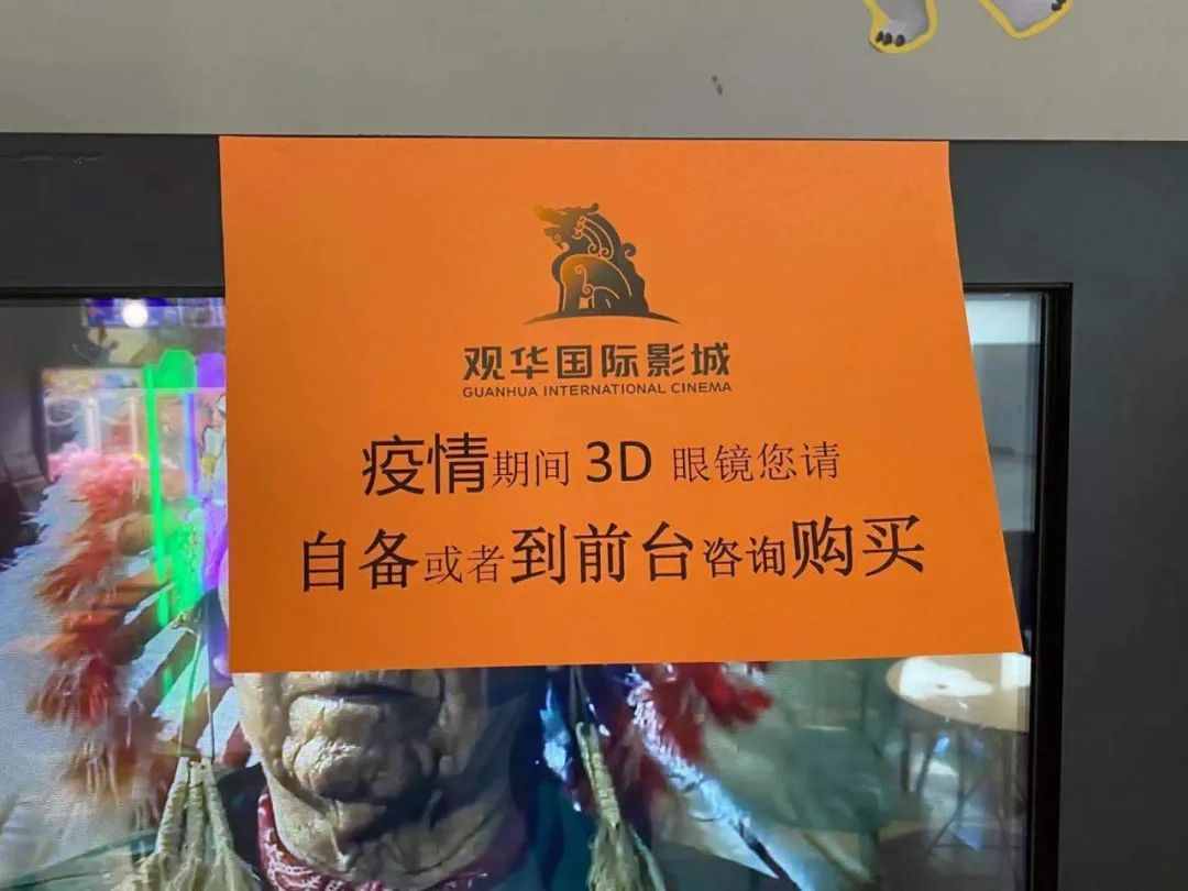 你经常去的电影院，免费3D眼镜消失了吗？| 调查