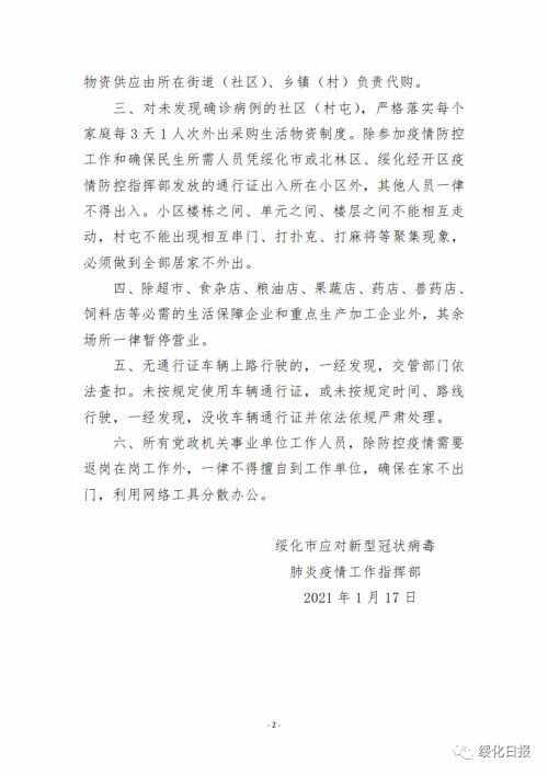 黑龙江绥化最新公告：市区实行最严格精准管控措施