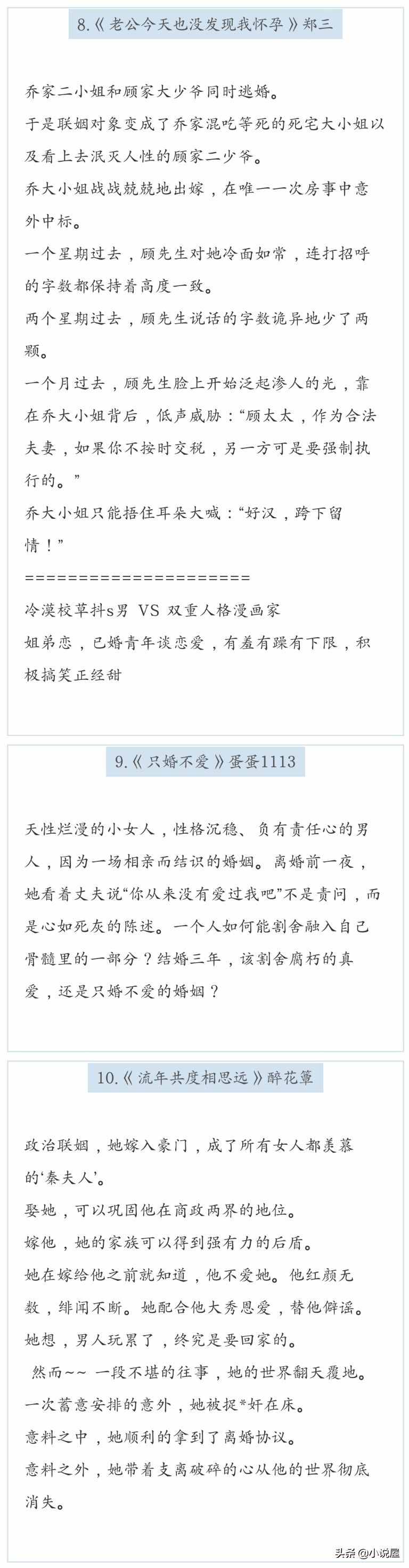 31本先婚后爱文推荐【始于利益终于爱情的豪门世家商业联姻】