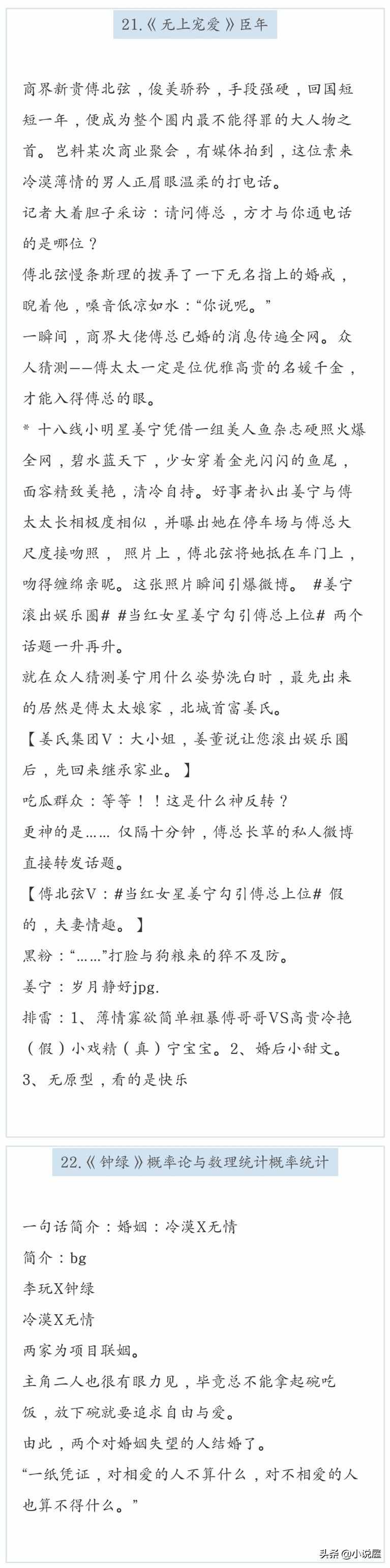 31本先婚后爱文推荐【始于利益终于爱情的豪门世家商业联姻】