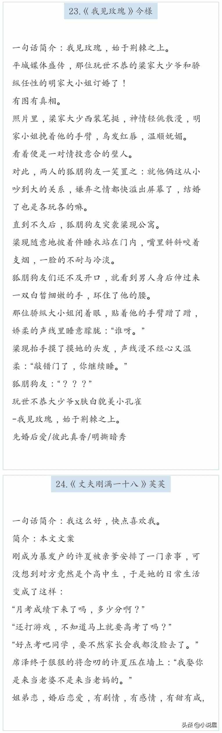 31本先婚后爱文推荐【始于利益终于爱情的豪门世家商业联姻】