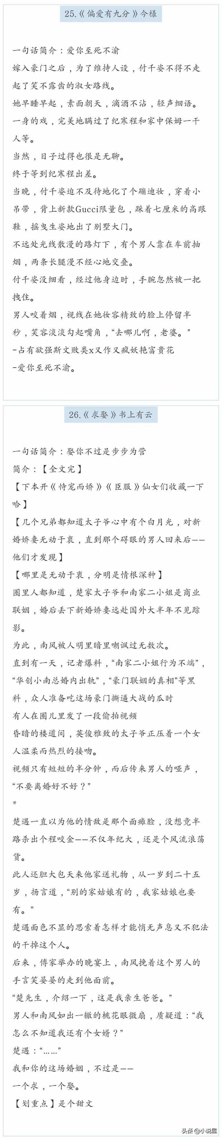 31本先婚后爱文推荐【始于利益终于爱情的豪门世家商业联姻】