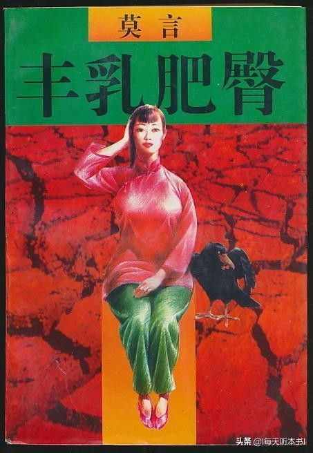 文/读莫言长篇小说《丰乳肥臀》，一部沉重而悲伤的百年中国史