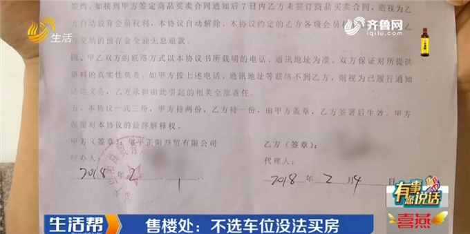 滨州：购买山水倾城小区房子先交20万会费 停车位突变人防车位 不买还不行