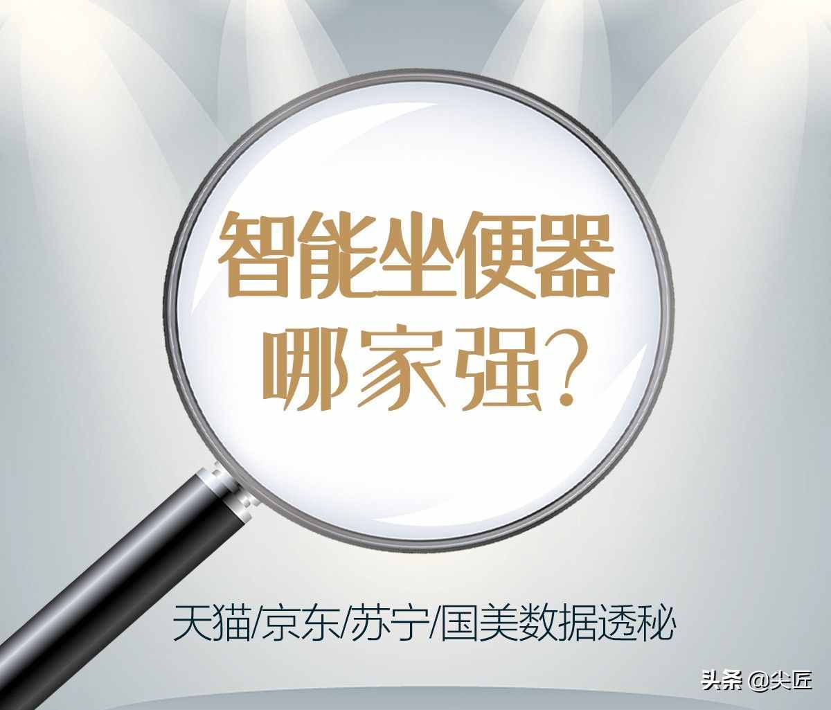 智能坐便器哪家强？2021年1季度TOP50爆款榜单揭秘，谁能成为王者