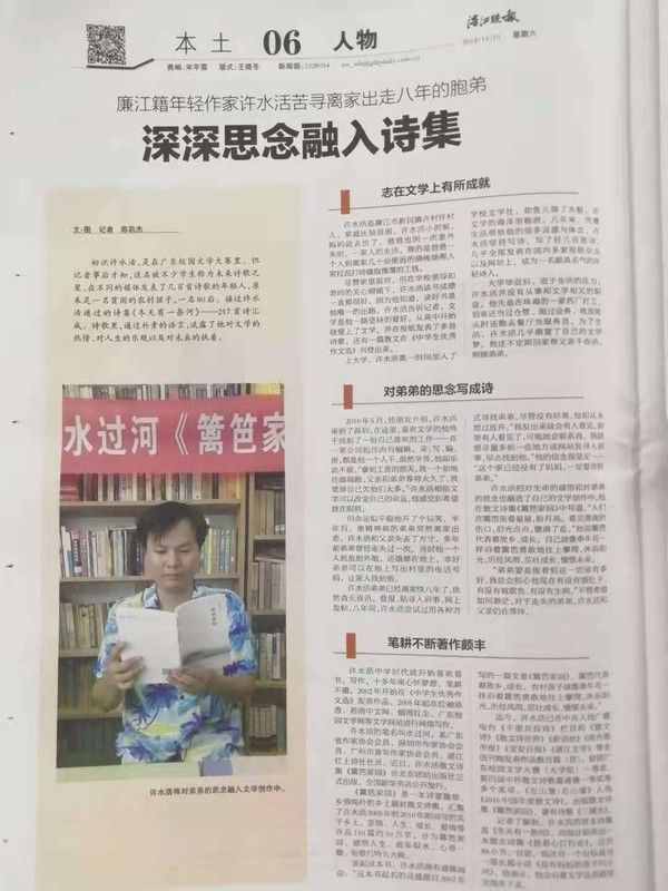 励志青年作家许水活三年出两本书，曾被称为“未来诗歌之星”