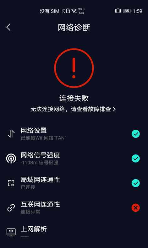 WiFi已连接但无法访问互联网怎么办？