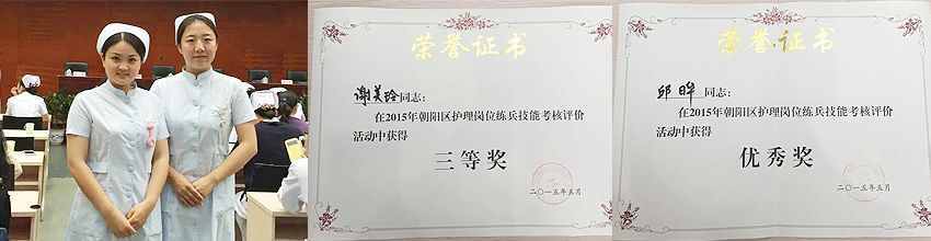 北京玛丽妇婴医院勇夺“朝阳区护理岗位大练兵三等奖”