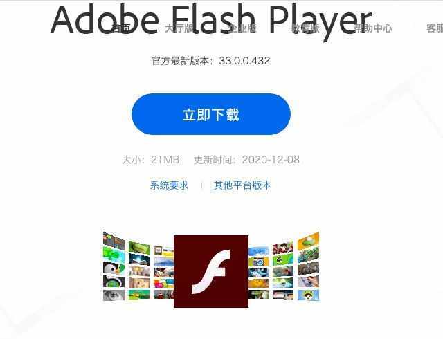 Flash退休，全球曾有10亿安装量，因“傲慢”被大众抛弃