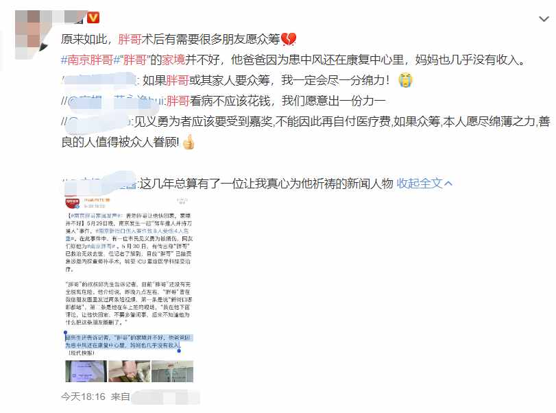南京胖哥登热搜第一成“网红”：海清发声官媒点赞，全网自发祈福