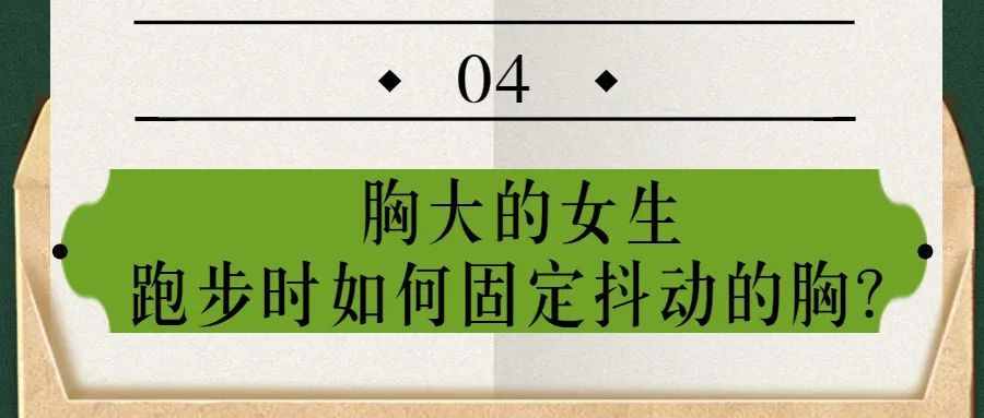 女朋友的胸，为什么忽大忽小？