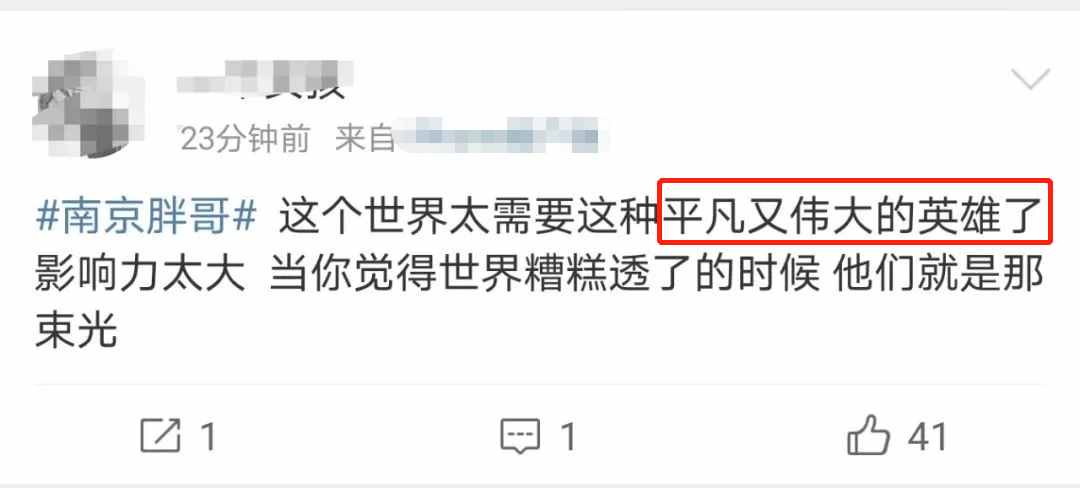 南京胖哥登热搜第一成“网红”：海清发声官媒点赞，全网自发祈福