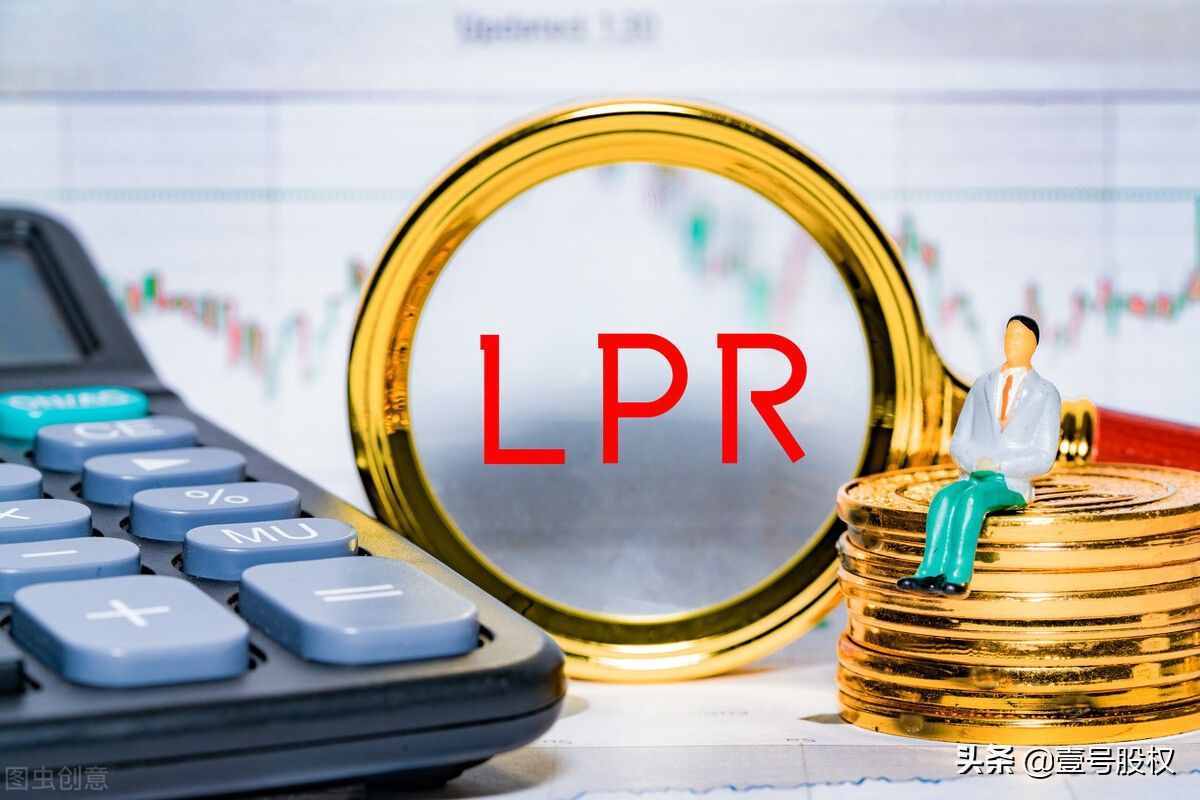 4月LPR新鲜出炉，连续13个月不变，选择固定房贷利率的选对了吗？