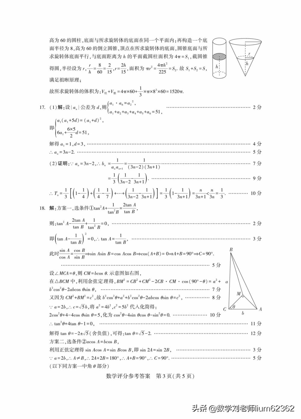 河北省2021年5月高考模拟超级联考数学