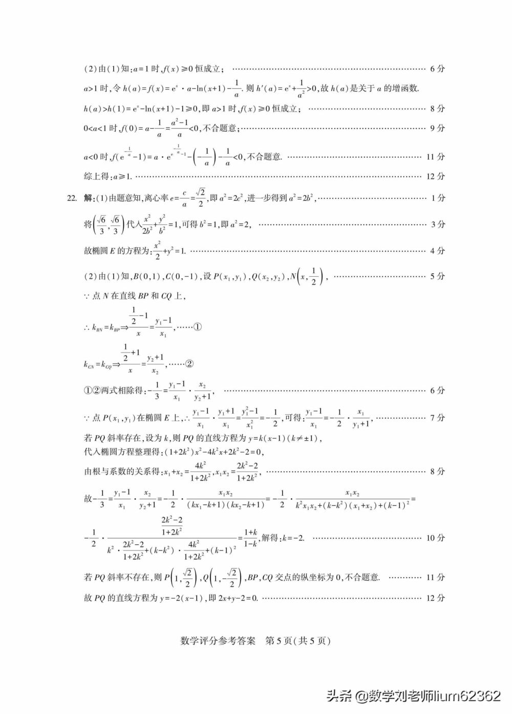 河北省2021年5月高考模拟超级联考数学