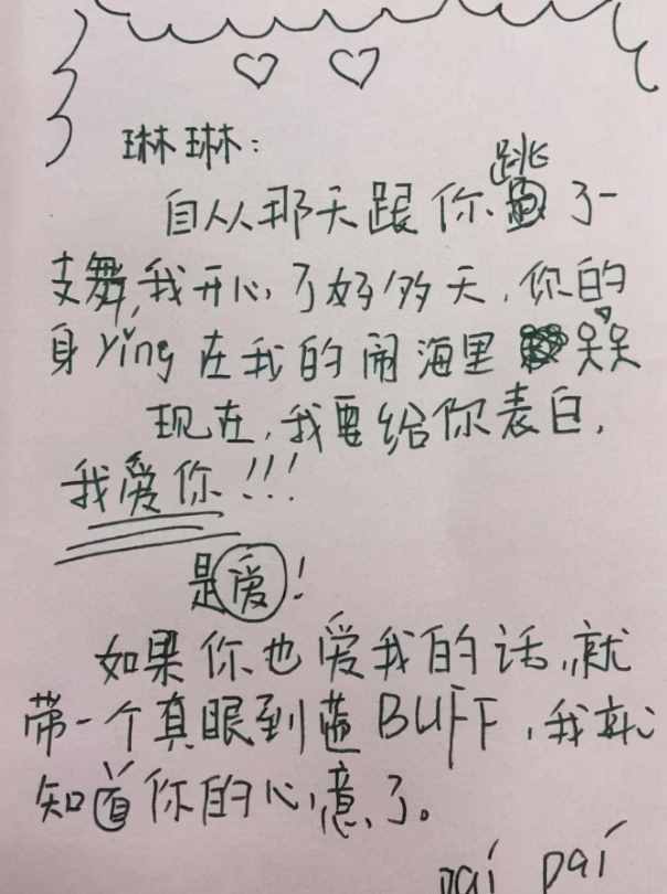 小学生“感人”情书走红，老师笑出鱼尾纹，网友：是心动的感觉