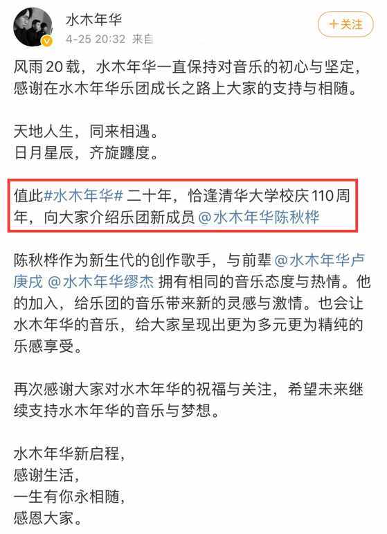 水木年华又添新成员！三人献唱清华校庆，与李健同台太尴尬