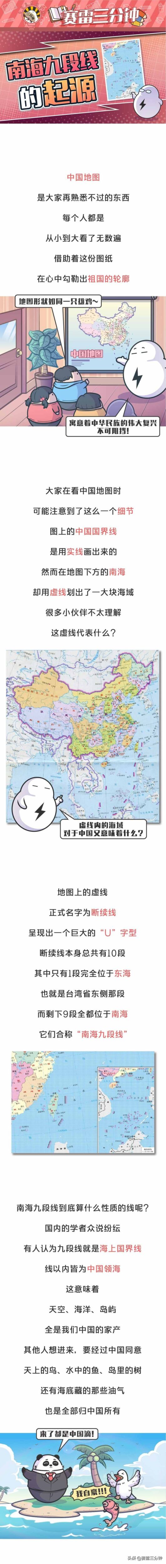 中国地图上的“南海九段线”，到底是怎么来的？