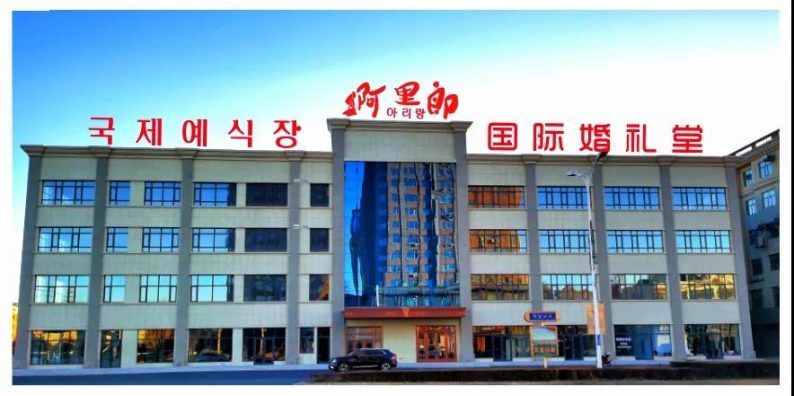 婚礼堂发布：即将开业！延吉珲春首家高端网红婚礼厅