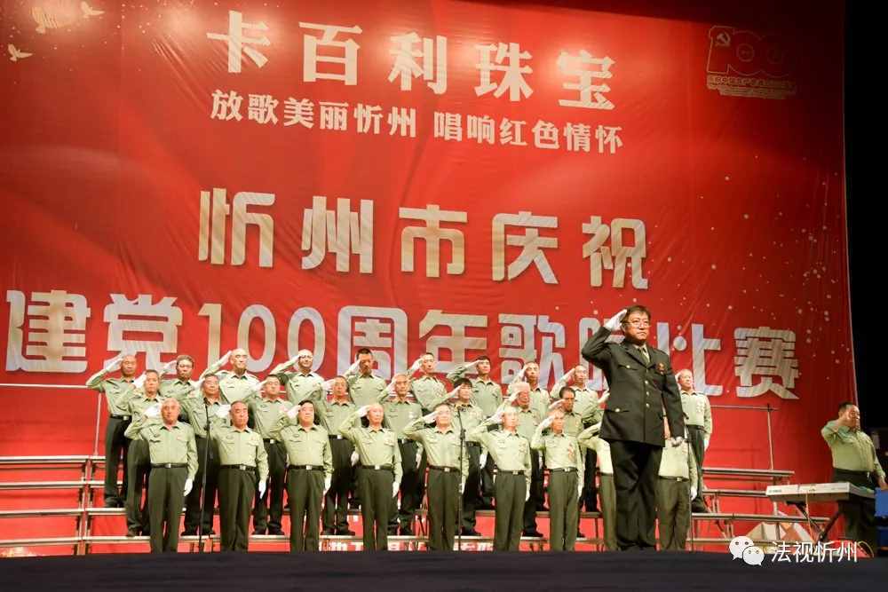放歌美丽忻州，唱响红色情怀——2021忻州市市直机关举办庆祝建党100周年红歌比赛