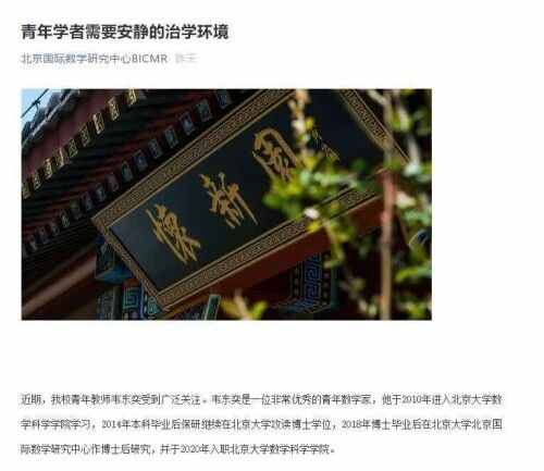 北大学生呼吁：放过韦老师吧，你的热闹对他也许是吵闹