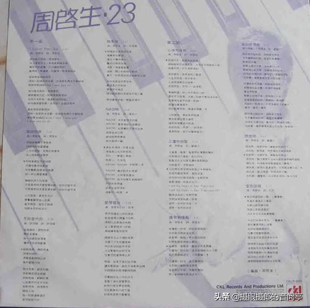 1985年1月周启生粤语专辑《周启生·23》