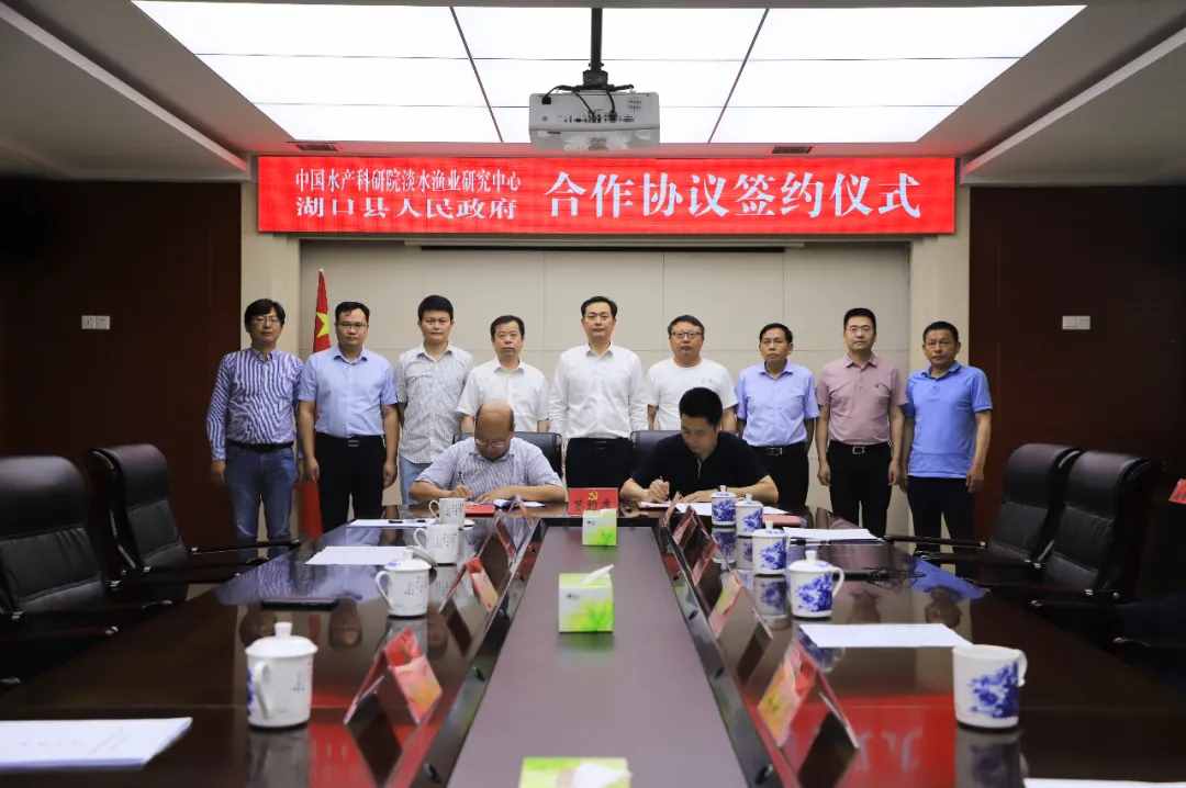 湖口县人民政府与中国水产科学研究院淡水渔业研究中心签订合作协议