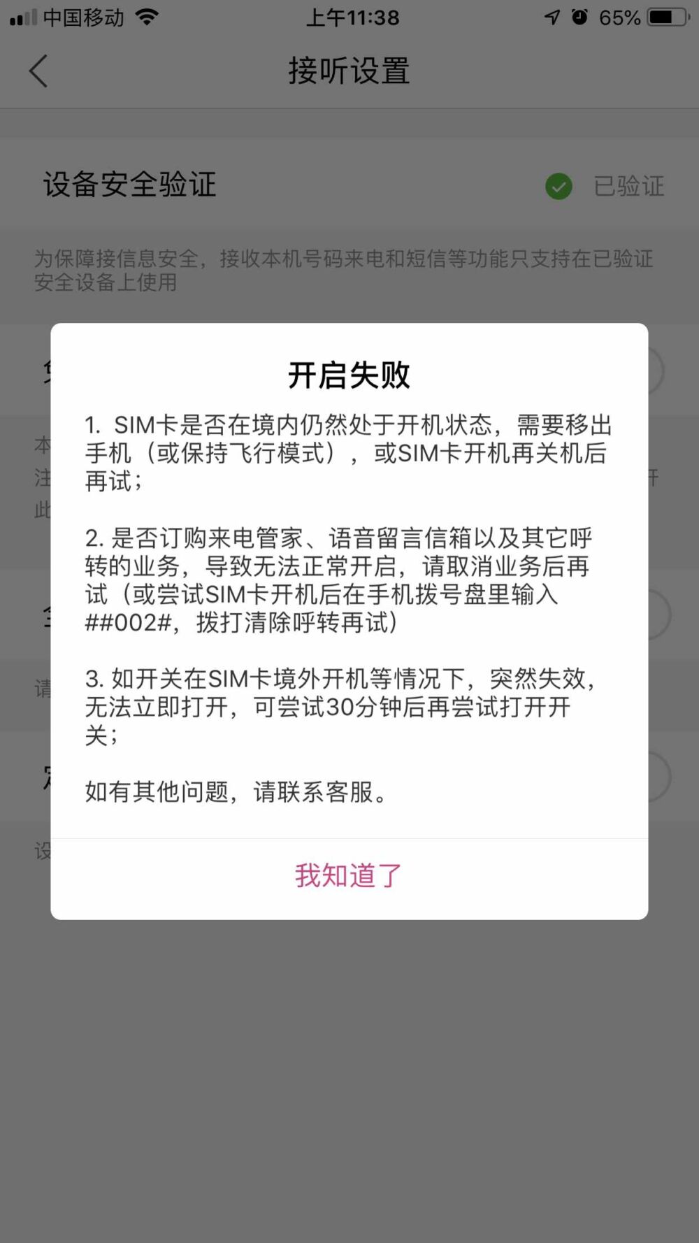 不用担心手机卡槽不够了！有了移动这款App不插卡也能打电话