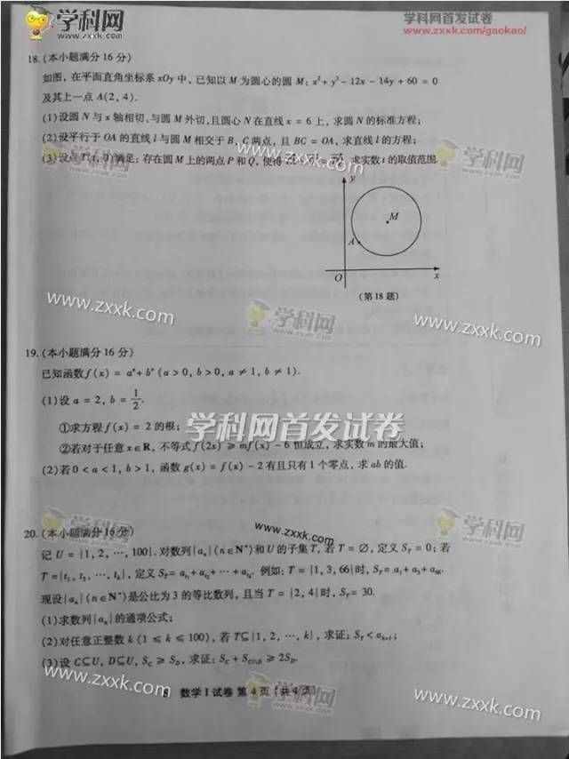 [重磅]2016江苏高考语文（附答案）、数学试卷